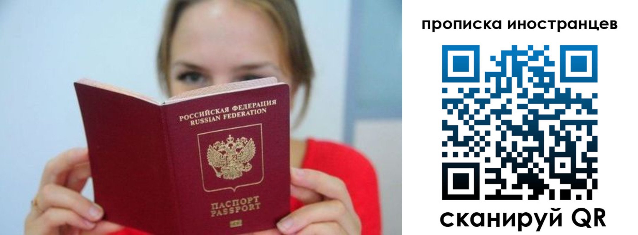 прописка для работы в Родниках