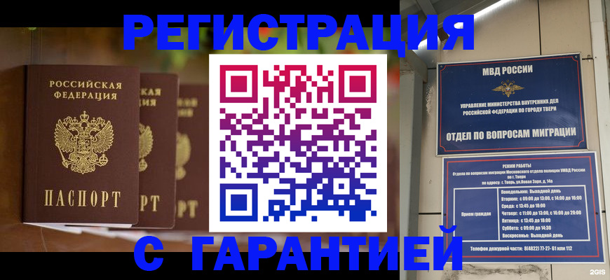 прописка для работы в Родниках