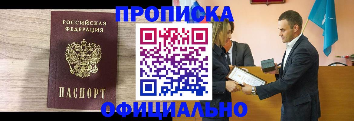 прописка для школы в Родниках